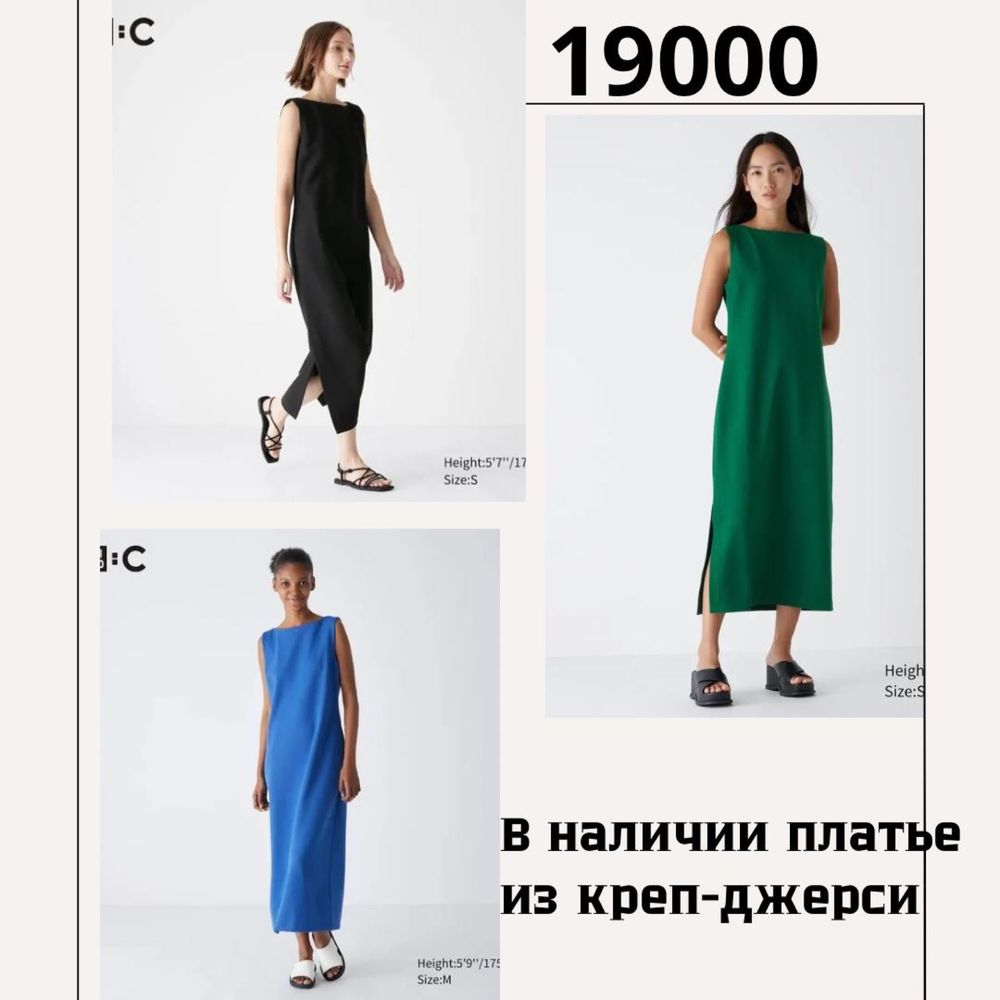 Платья на распродаже от японского бренда Uniqlo