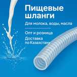 Пищевые шланги пищевые рукава шланг на молоко шланги Болгария