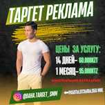 Таргет|Реклама в инстаграм