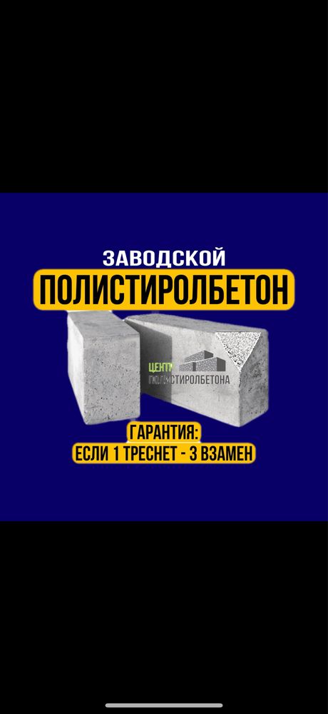 * Полистиролбетон * * Пеноблок * * Теплоблок * * Газоблок *