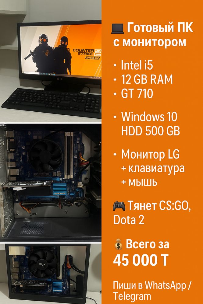 Компьютер с монитором — i5 / 12GB / GT 710 — 45 000 ₸
