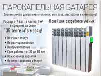 Срочно Парокапельные отопления срочно