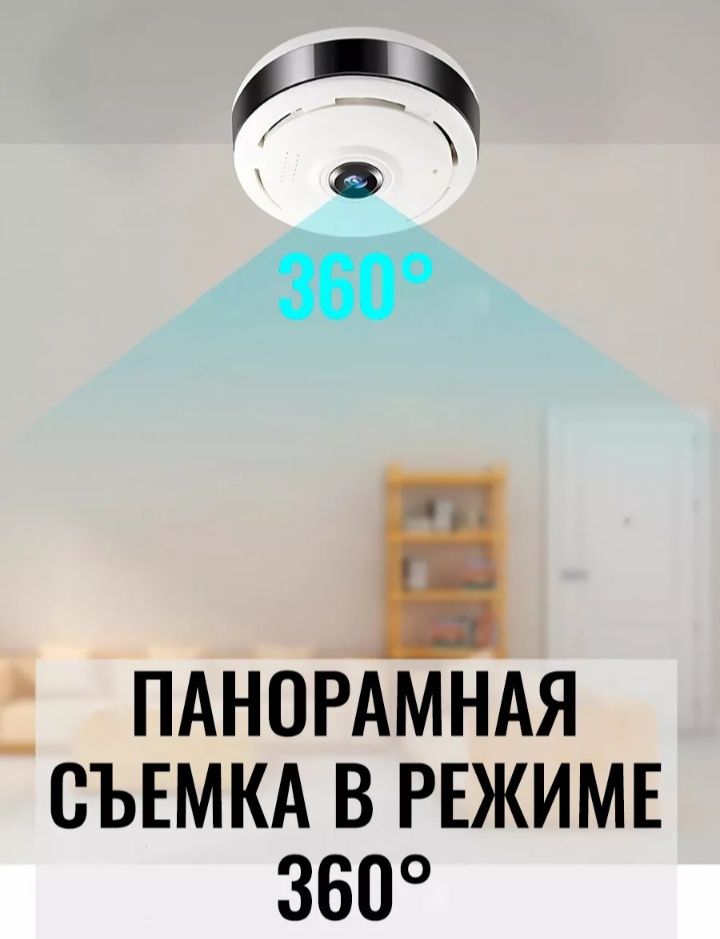 Камера видеонаблюдения WIFI
