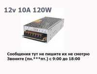 Блок питания S-12-120, 12v 10A, 120W (адаптер импульсник металл)
