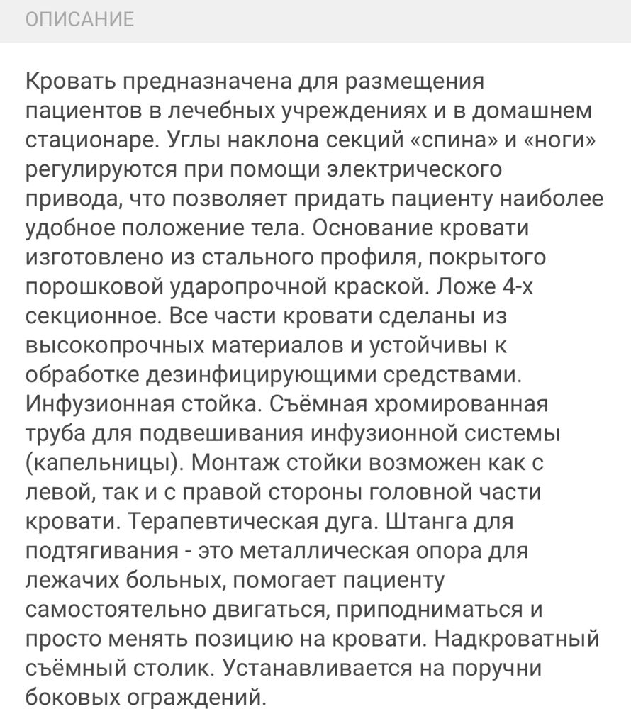 Кровать для лежачих.Почти новая