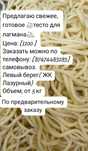 Готовое тесто для лагмана