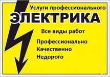 Электрики   24/7