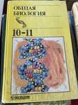 книга по общей биологии