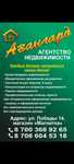 Агентство недвижимости "Авангард"