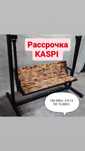 Качели уличные, дворовые.