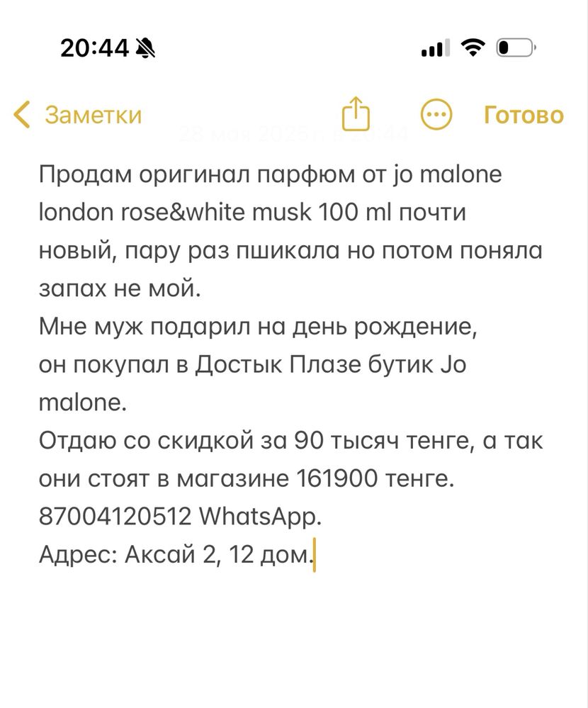 Продам оригинал jo malone london rose&white musk 100 ml