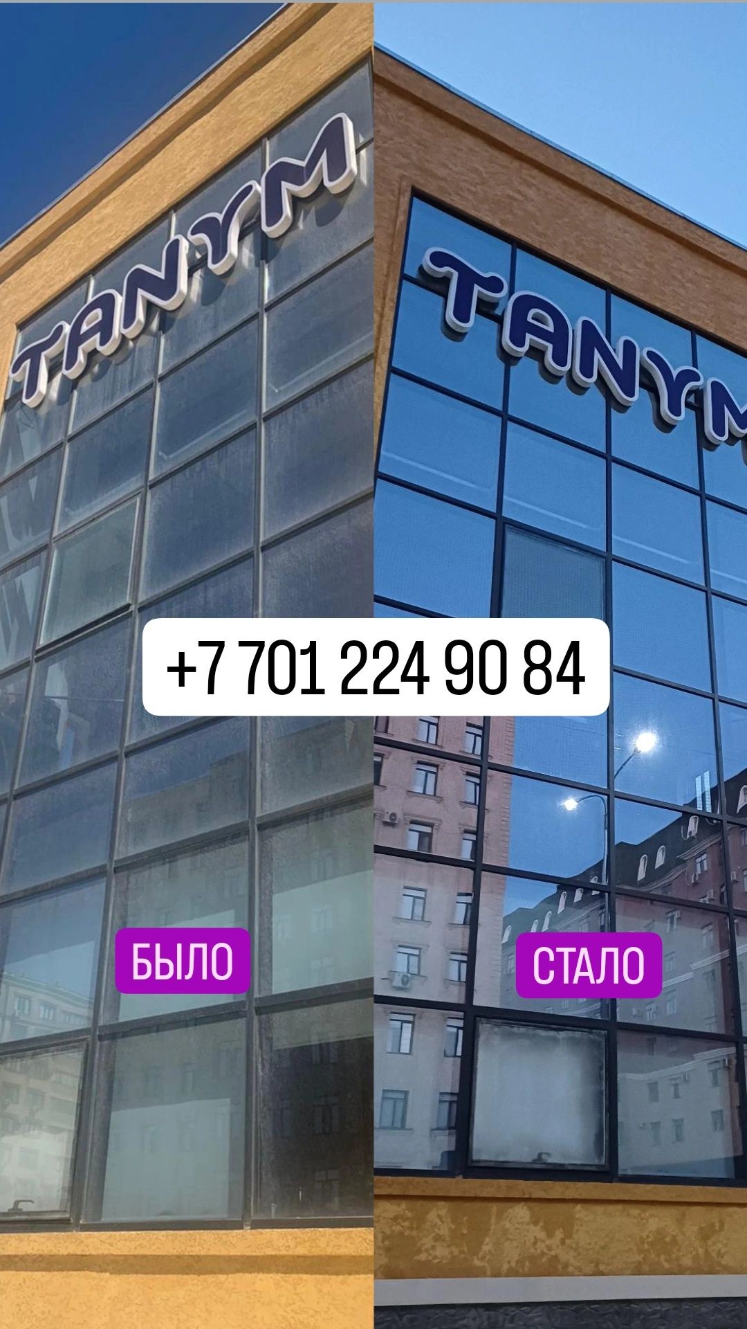 Терезе және қасбет жуамыз, тез және сапалы, 15 метр биіктіктегі ғимара
