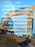 Восстановление отверстии, расточка-наплавка