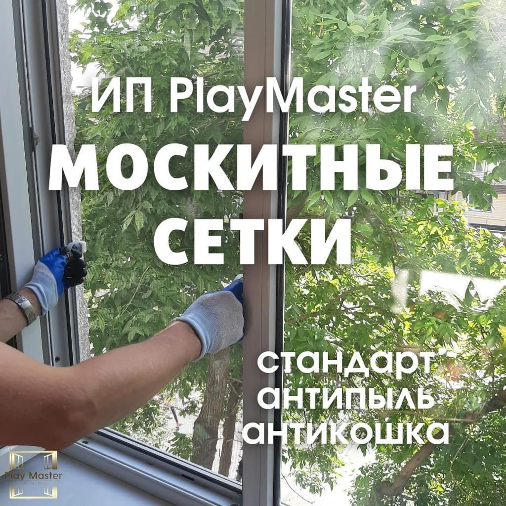 Москитные сетки от 6000 тенге