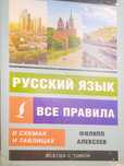 книга русского языка