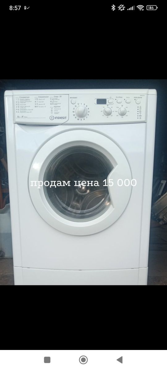 Продам индезит цена 15 000