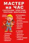 Мастер на час или муж на час