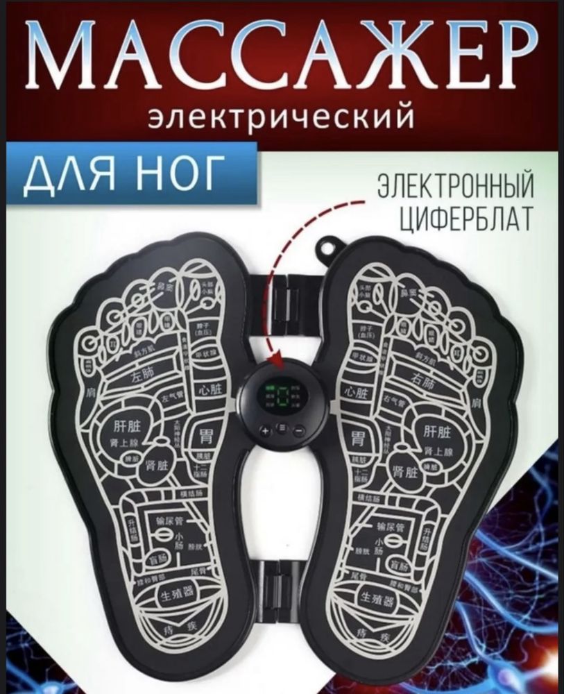 Массажор для ног