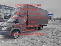 Газель Услуги Межгород Грузоперевозки Алматы Караганда Астана Кокшетау