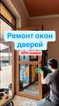 Ремонт окон/дверей замена стеклопакетов в Алматы