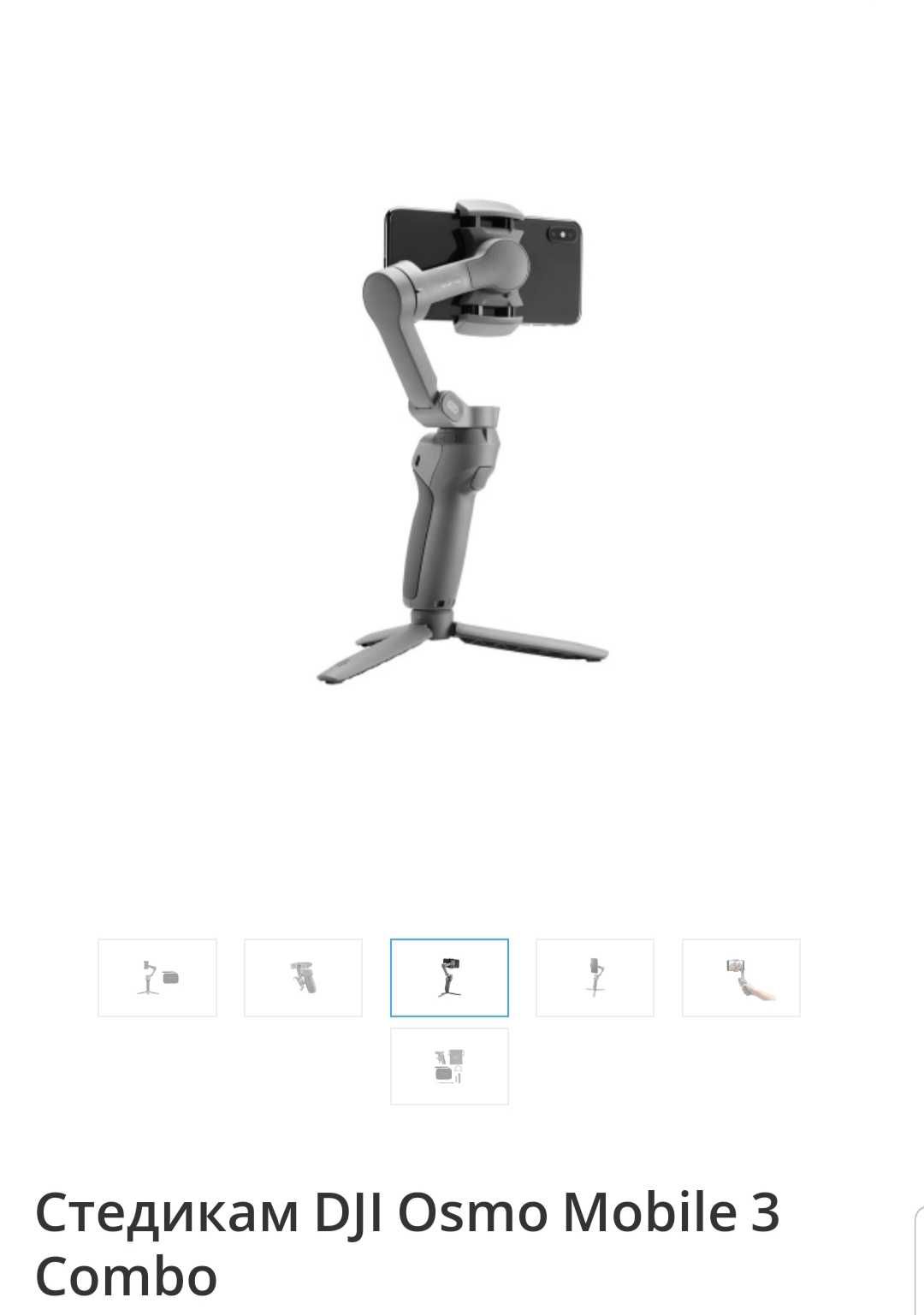 Osmo mobile 3 combo стабилизатор для плавной съемки с мобильных телеф