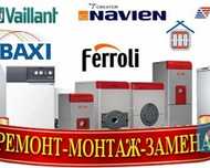 Ремонт газового дизельного отопительного котла печки 24/7 хим промывка