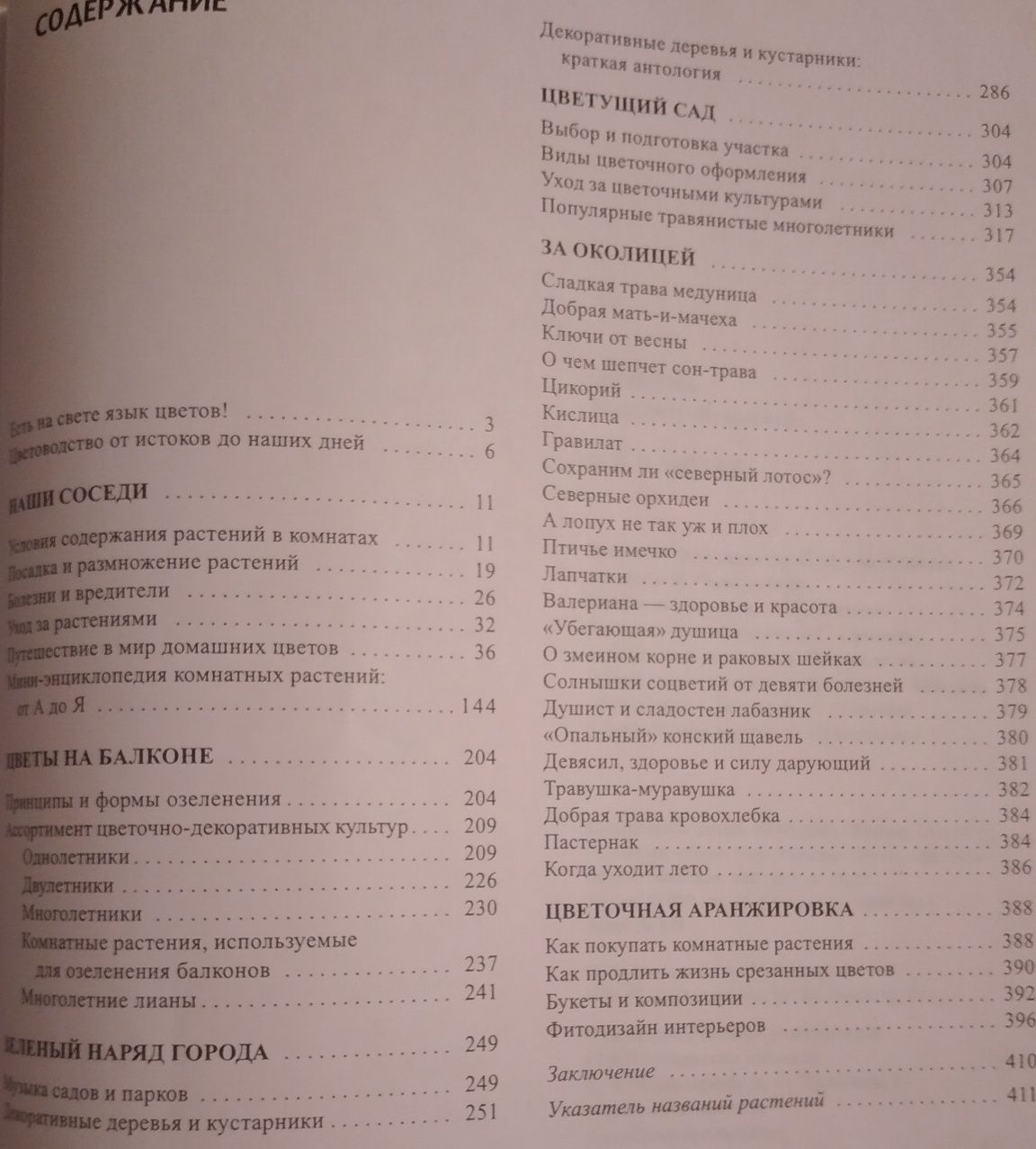 Все О Цветах. для цветоводов