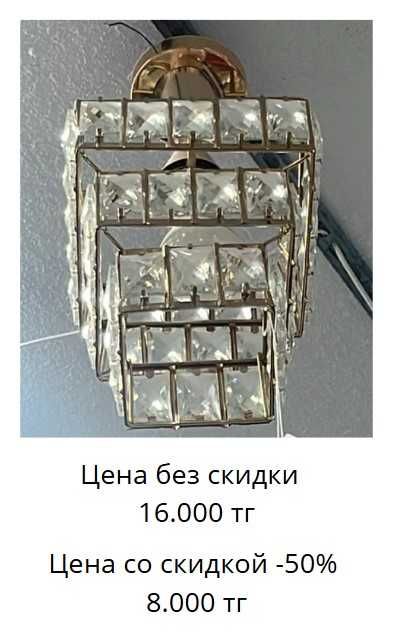 Люстры со скидкой 50% – создайте атмосферу уюта и стиля!