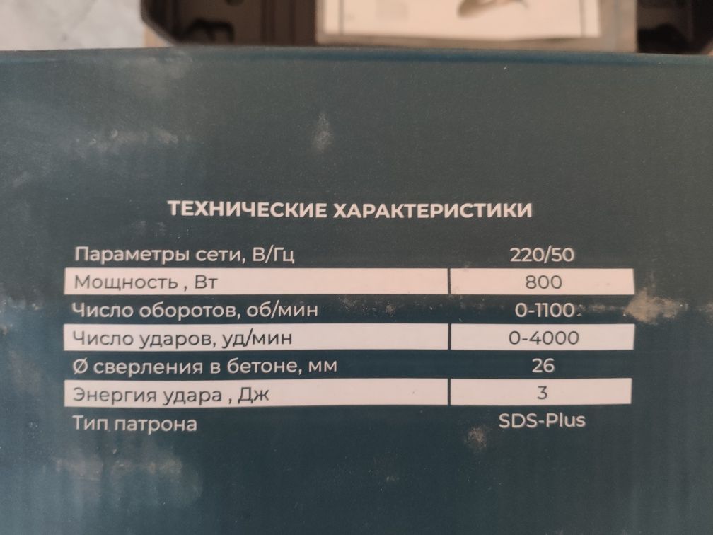 Перфоратор ALTECO. Самая низкая цена в городе!