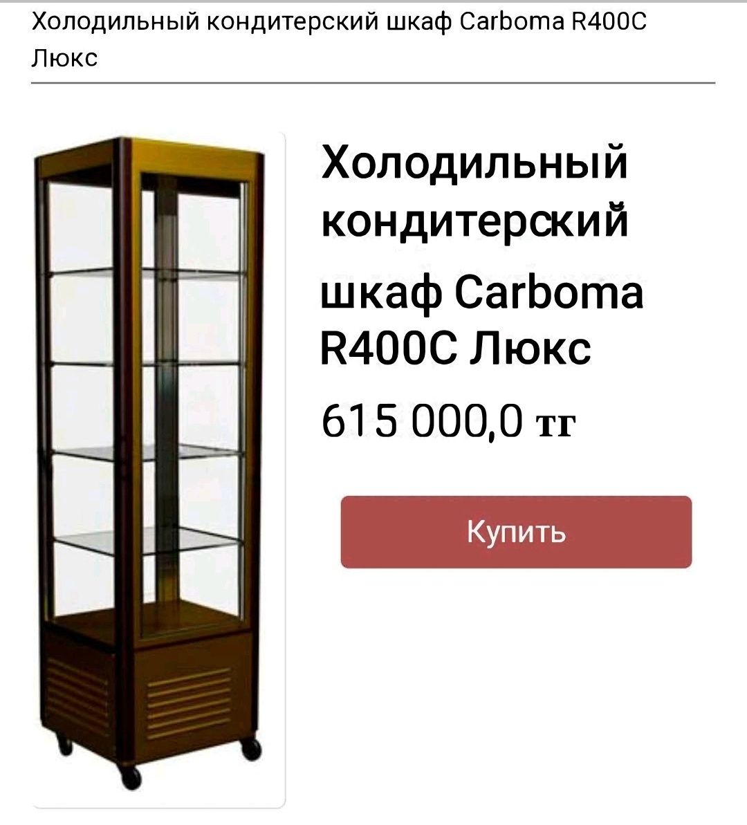 Торговое оборудование витрина полка стеллаж холодильник для магазина