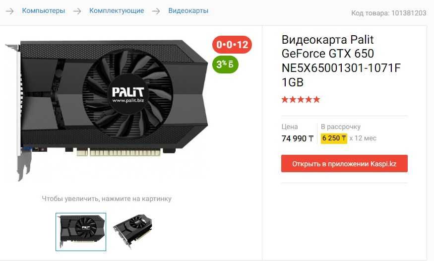 GTX 650 HDMI / DVI / VGA 1gb GDDR5