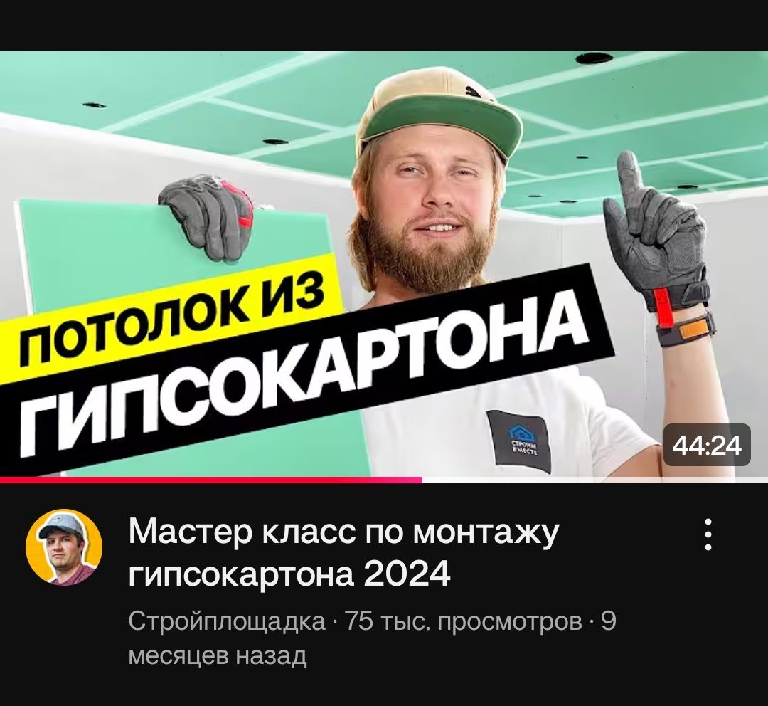 Монтаж гипсокартона