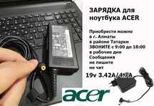 на ноутбуки ACER 19v 3.42A/4.7A оригинал БЛОК ПИТАНИЯ для зарядки