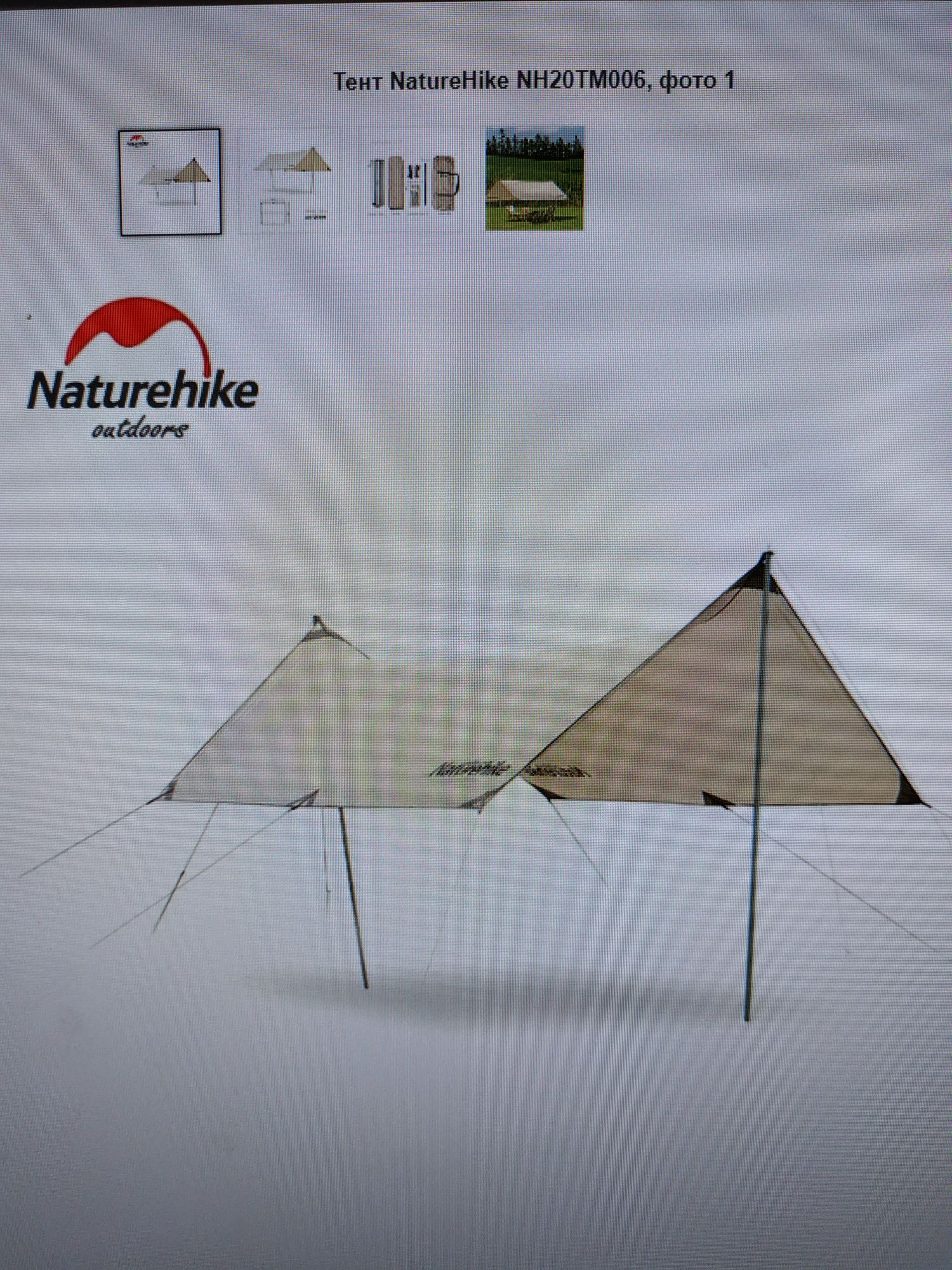Продам Тент NatureHike NH20TM006