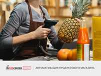 Автоматизация магазина "Продуктовый" под ключ.