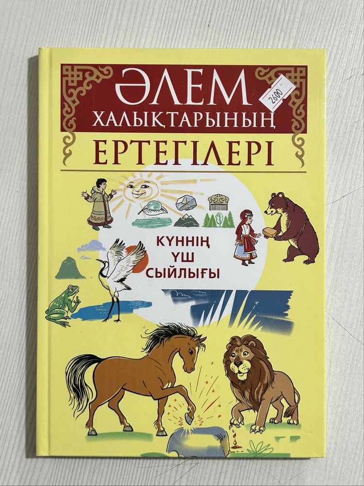 Kitap_kereuen ертегі кітаптар