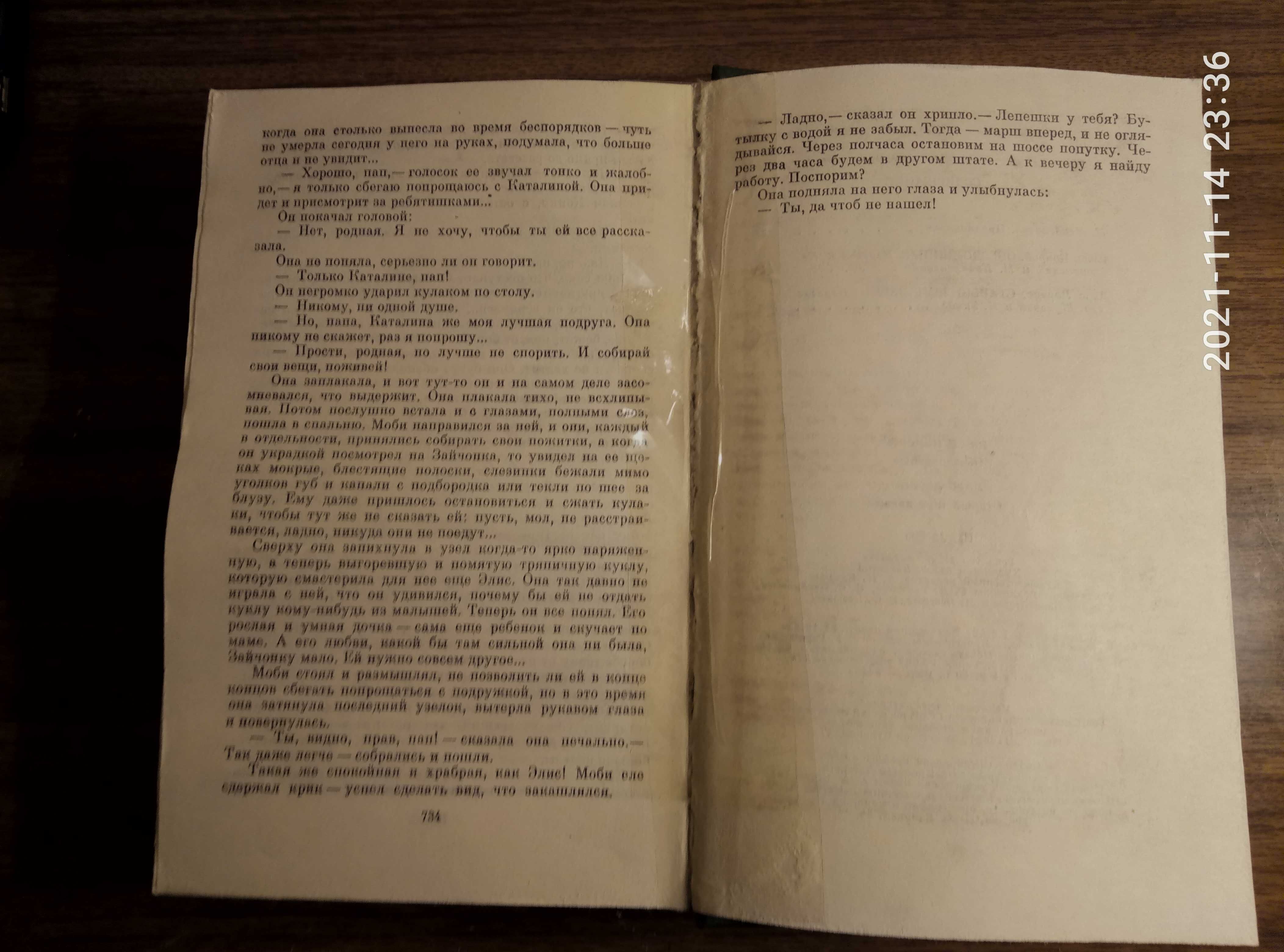Книгу с произведениями Конроя и Лоренса отдам за туалетную бумагу