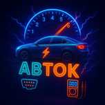 Выездной автоэлектрик