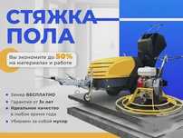 Полусухая стяжка пола за один день