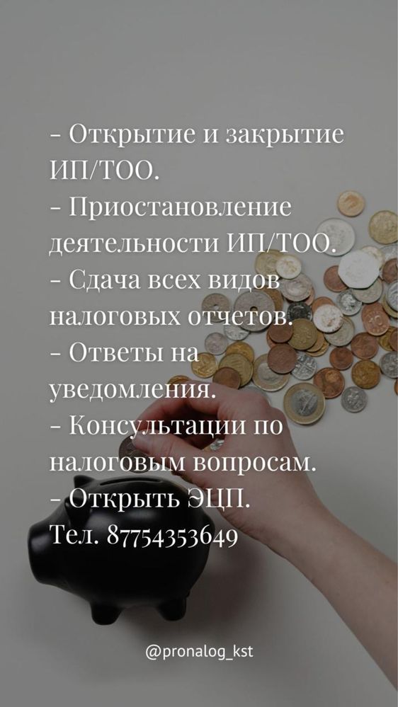 Налоговые услуги