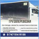Грузоперевозки  газель