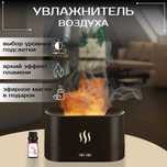 Увлажнитель воздуха/Аромадиффузор/Ночник (3в1) + ПОДАРОК эфирн. масло