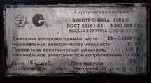 130АС Электроника, 35АС 029