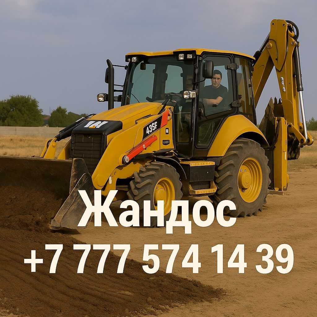 Копка траншей, септиков | Экскаватор CAT 428F2 | Тараз