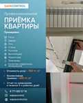 Приемка квартир от застройщика!