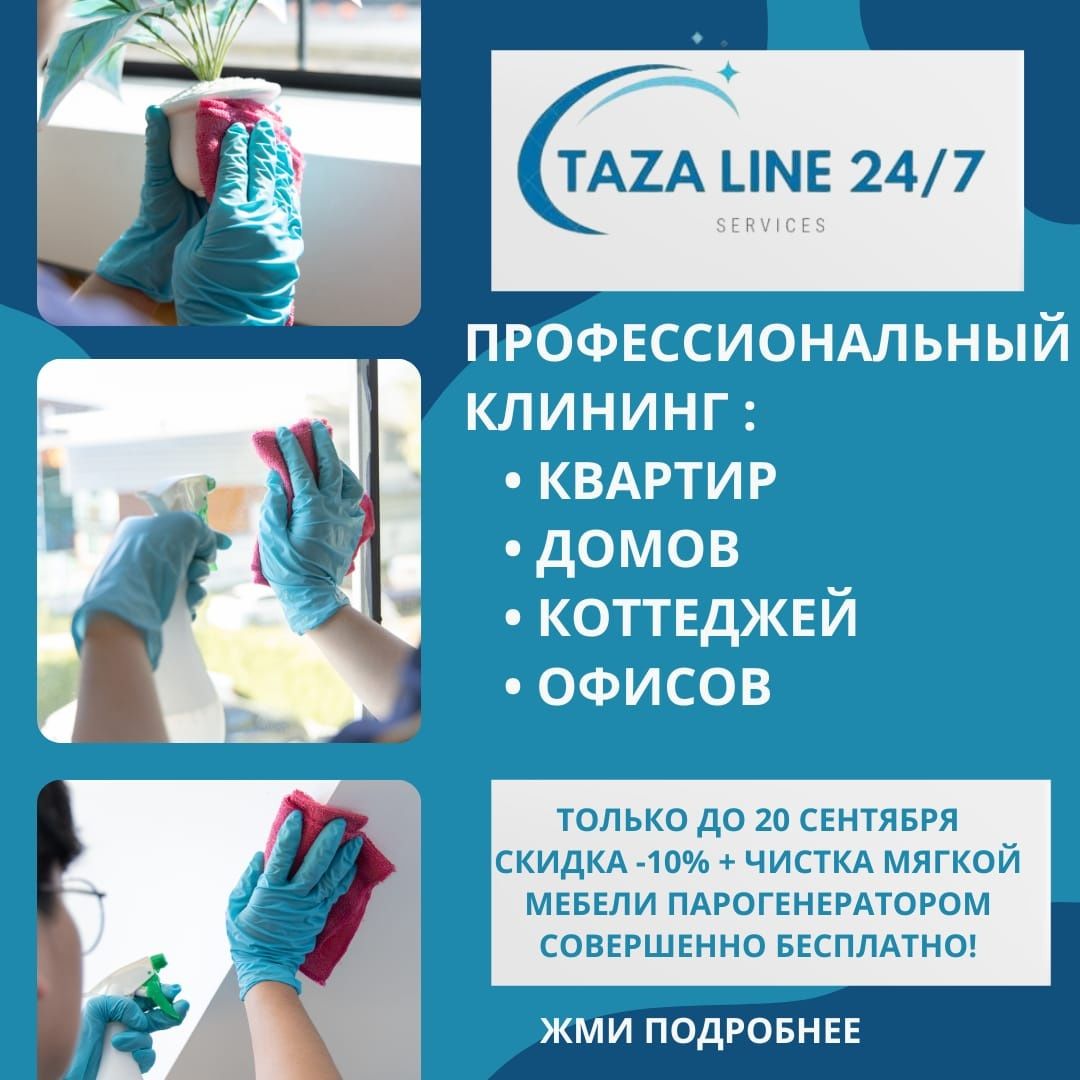 Уборка Квартир и Домов качественно!