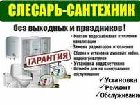 Услуги сантехника