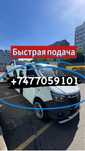 Эвакуатор Хоргос Рф Алматы Рф