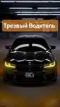Трезвый Водитель