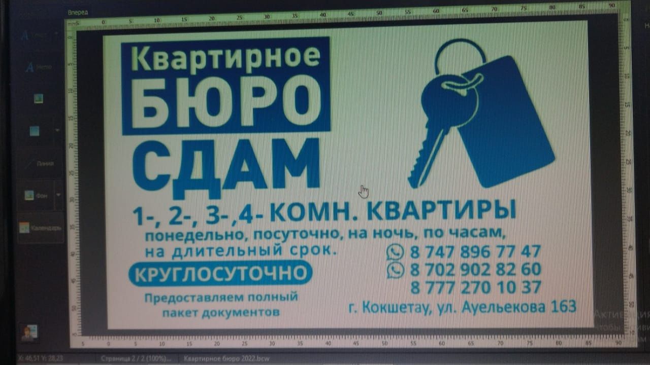 Квартирное бюро в городе Кокшетау  по часам, Посуточно, понедельно,